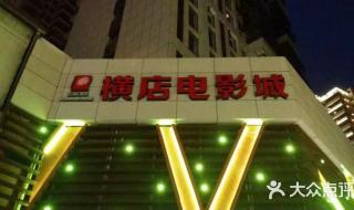 株洲电影院