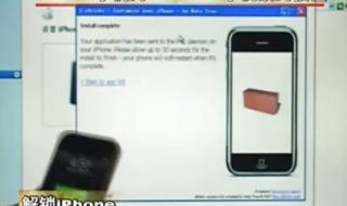 iphone4解锁